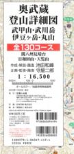 奥武蔵登山詳細図全１３０コース