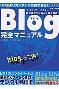 Ｂｌｏｇ完全マニュアル