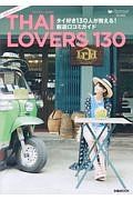 ＴＨＡＩ　ＬＯＶＥＲＳ　１３０