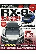 マツダＲＸ－８　ハイパーレブ１９７