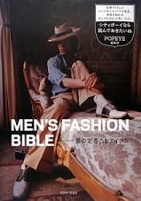 ＭＥＮ’Ｓ　ＦＡＳＨＩＯＮ　ＢＩＢＬＥ