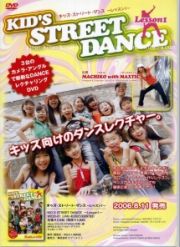 ＫＩＤ’Ｓ　ＳＴＲＥＥＴ　ＤＡＮＣＥ　１