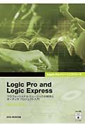 Ｌｏｇｉｃ　Ｐｒｏ　ａｎｄ　Ｌｏｇｉｃ　Ｅｘｐｒｅｓｓ