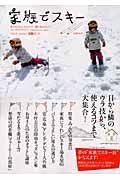 家族でスキー　２００５Ｗｉｎｔｅｒ