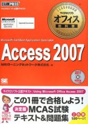 Ａｃｃｅｓｓ２００７