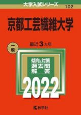 京都工芸繊維大学　２０２２