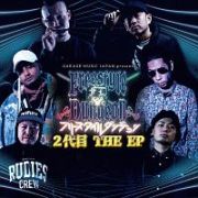 フリースタイルダンジョン　２代目　ＴＨＥ　ＥＰ