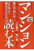 マンションは何千万円もして人生最大の買い物なのに高いか、安いかわからない