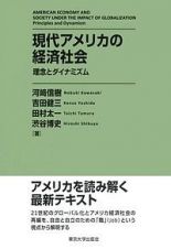 現代アメリカの経済社会