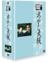 木下惠介生誕１００年　木下恵介アワー　おやじ太鼓　ＤＶＤ－ＢＯＸ