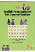 コミュニケーションへの英語発音演習