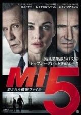 ＭＩ５：消された機密ファイル