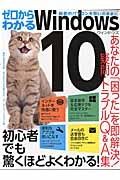 ゼロからわかるＷｉｎｄｏｗｓ１０　最新のパソコンを思いのままに