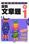 算数文章題小学１年