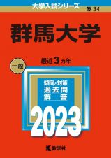 群馬大学２０２３