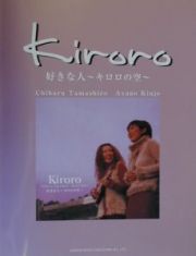 Ｋｉｒｏｒｏ／好きな人～キロロの空～