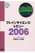 ブレインサイエンス・レビュー　２００６