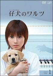 仔犬のワルツ