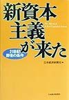 新資本主義が来た