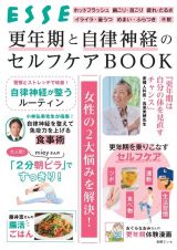 更年期と自律神経のセルフケアＢＯＯＫ