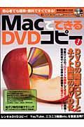 ＭａｃでできるＤＶＤコピー