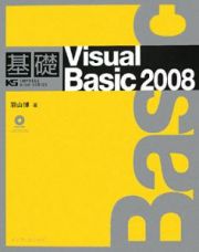 基礎Ｖｉｓｕａｌ　Ｂａｓｉｃ２００８