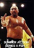 全日本プロレス　サマーアクションシリーズ　１