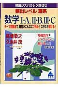 頻出レベル理系数学１・Ａ，２・Ｂ，３・Ｃ　新課程