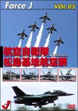 エアショー　５　航空自衛隊　松島基地航空祭’０６