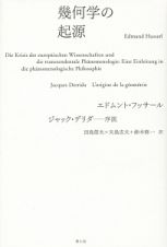 幾何学の起源＜新装版＞