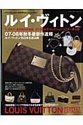 ブランドＢａｒｇａｉｎ　ＳＵＰＥＲセレクション　ルイ・ヴィトン＜７／９改訂・最新国内定価版＞　２００７．１１