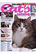 日本と世界の猫のカタログ　２００７