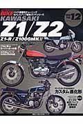 ＨＹＰＥＲ　ＢＩＫＥ　ＫＡＷＡＳＡＫＩ　Ｚ１／Ｚ２