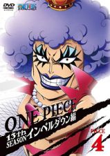 ＯＮＥ　ＰＩＥＣＥ　１３ｔｈシーズン　インペルダウン編　ｐｉｅｃｅ．４