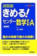 きめる！センター数学１・Ａ＜新課程版＞　演習編