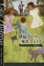 探偵ブロディの事件ファイル