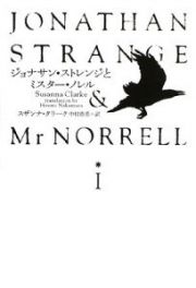 ジョナサン・ストレンジとミスター・ノレル