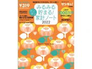 みるみる貯まる！カンタン家計ノート　２０２２