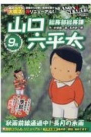 総務部総務課　山口六平太　秋雨前線通過中！長月の氷雨