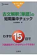 古文解釈［単語］の短期集中チェック