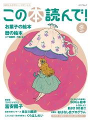 この本読んで！　お菓子の絵本　暦の絵本　２０２２年冬号