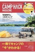 ＣＡＭＰ　ＨＡＣＫ　ＭＡＧＡＺＩＮＥ　一冊でキャンプの”今”がわかる！