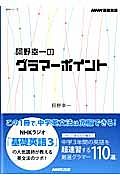 阿野幸一のグラマーポイント