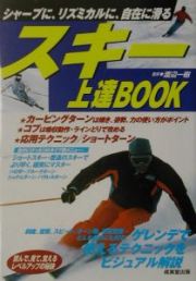 スキー上達ｂｏｏｋ