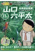 総務部総務課　山口六平太　出世にお金！？霜月の、人生相談花盛り！！