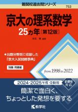 京大の理系数学２５カ年［第１２版］