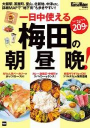 一日中使える　梅田の朝昼晩！