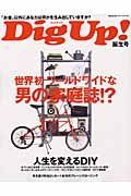 Ｄｉｇ　Ｕｐ！　誕生号