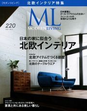 ＭＯＤＥＲＮ　ＬＩＶＩＮＧ　２０１５ＭＡＹ