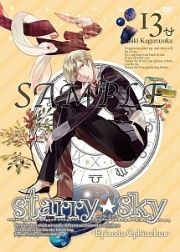 Ｓｔａｒｒｙ☆Ｓｋｙ【ｖｏｌ．１３～Ｅｐｉｓｏｄｅ　Ｏｐｈｉｕｃｈｕｓ～】